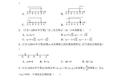 2014年宁夏省中考数学试卷（含解析版）_中考真题_2.数学中考真题2015-2024年_2014年全国中考数学170份
