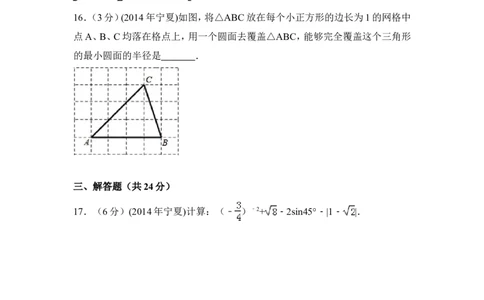 2014年宁夏省中考数学试卷（含解析版）_中考真题_2.数学中考真题2015-2024年_2014年全国中考数学170份
