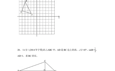 2014年宁夏省中考数学试卷（含解析版）_中考真题_2.数学中考真题2015-2024年_2014年全国中考数学170份