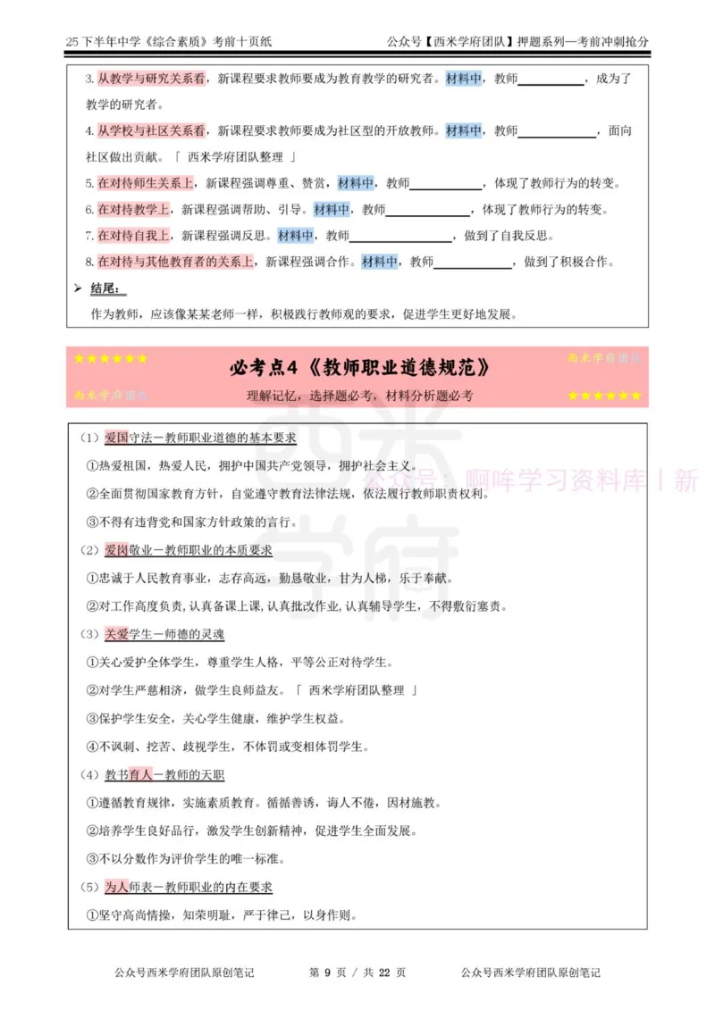 25下中学-综合素质-考前十页纸_4-教培资料-26年最新资料-同步更新_初中高中教资_2025下中学教资笔试_中学冲刺急救包_中学.考前十页纸