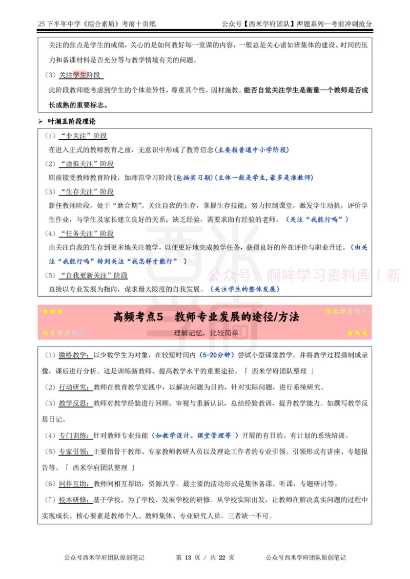 25下中学-综合素质-考前十页纸_4-教培资料-26年最新资料-同步更新_初中高中教资_2025下中学教资笔试_中学冲刺急救包_中学.考前十页纸