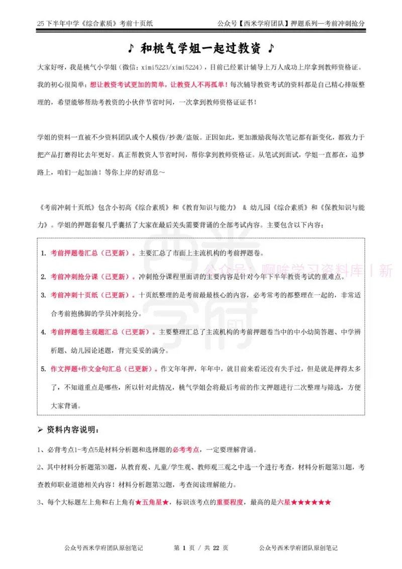 25下中学-综合素质-考前十页纸_4-教培资料-26年最新资料-同步更新_初中高中教资_2025下中学教资笔试_中学冲刺急救包_中学.考前十页纸