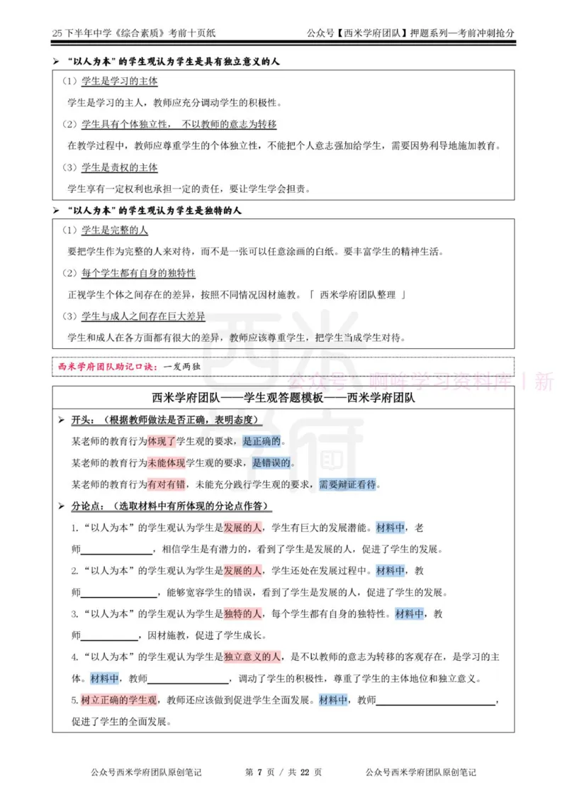 25下中学-综合素质-考前十页纸_4-教培资料-26年最新资料-同步更新_初中高中教资_2025下中学教资笔试_中学冲刺急救包_中学.考前十页纸