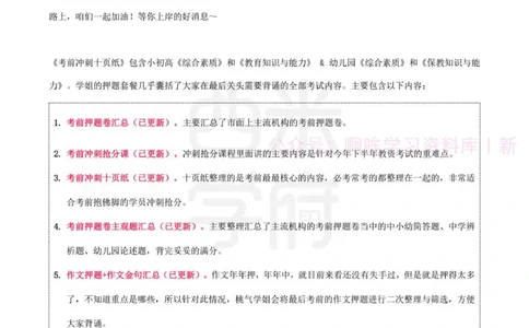 25下中学-综合素质-考前十页纸_4-教培资料-26年最新资料-同步更新_初中高中教资_2025下中学教资笔试_中学冲刺急救包_中学.考前十页纸