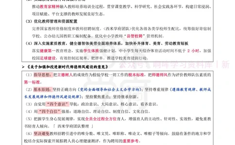 25下中学-综合素质-考前十页纸_4-教培资料-26年最新资料-同步更新_初中高中教资_2025下中学教资笔试_中学冲刺急救包_中学.考前十页纸