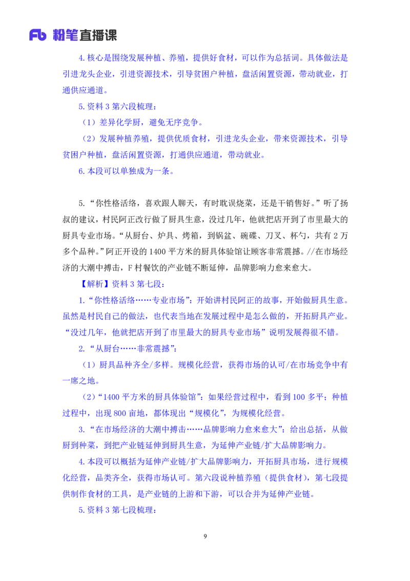 申论3公众号：上岸的资料_2026考公资料_（10）粉笔_2025粉笔国考省考980（课＋笔记）_粉笔980（25多省）_22025FB江苏省考980系统班_2.全强化提升_全（12）笔记