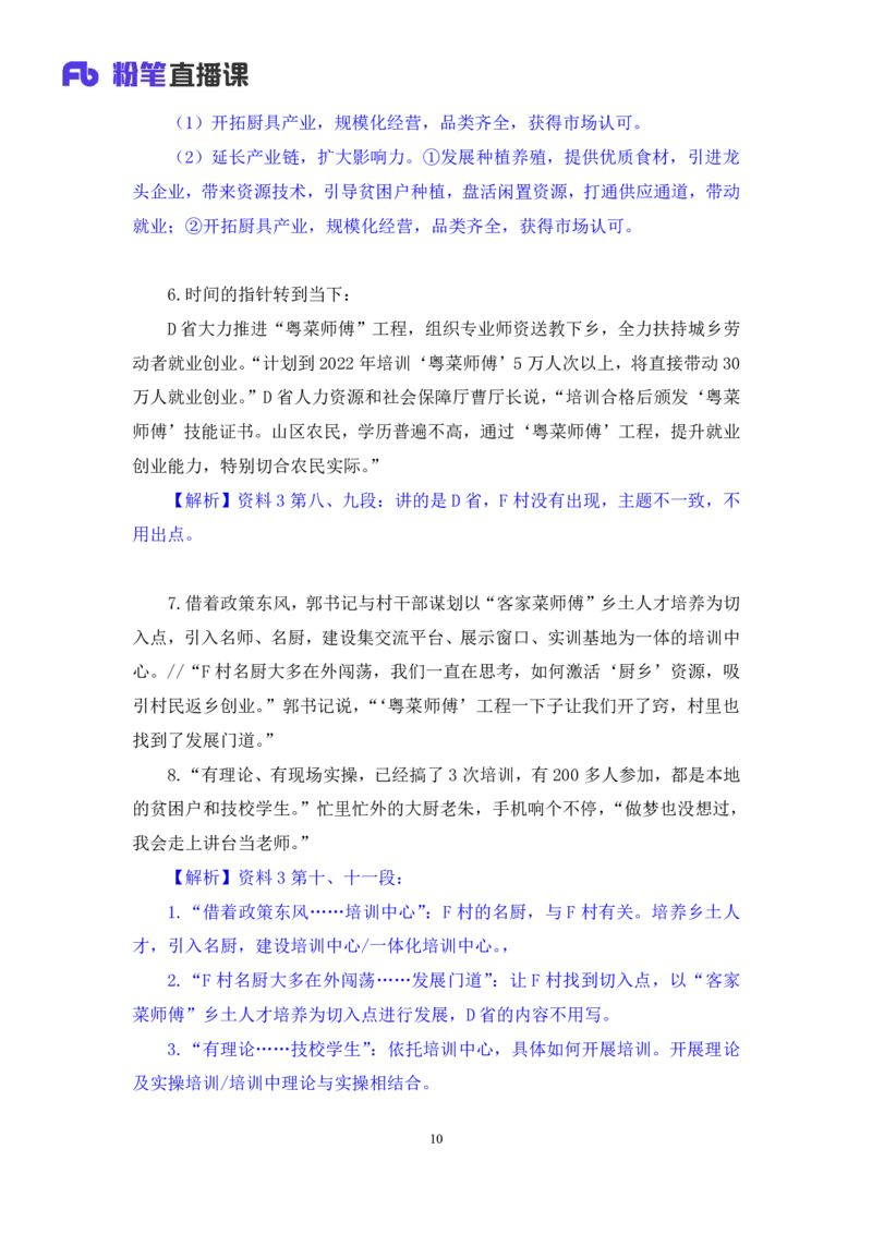 申论3公众号：上岸的资料_2026考公资料_（10）粉笔_2025粉笔国考省考980（课＋笔记）_粉笔980（25多省）_22025FB江苏省考980系统班_2.全强化提升_全（12）笔记
