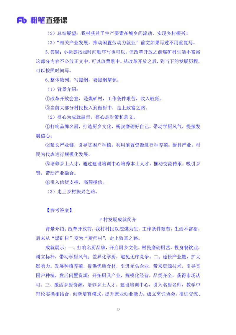 申论3公众号：上岸的资料_2026考公资料_（10）粉笔_2025粉笔国考省考980（课＋笔记）_粉笔980（25多省）_22025FB江苏省考980系统班_2.全强化提升_全（12）笔记