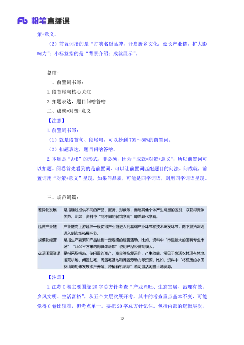 申论3公众号：上岸的资料_2026考公资料_（10）粉笔_2025粉笔国考省考980（课＋笔记）_粉笔980（25多省）_22025FB江苏省考980系统班_2.全强化提升_全（12）笔记