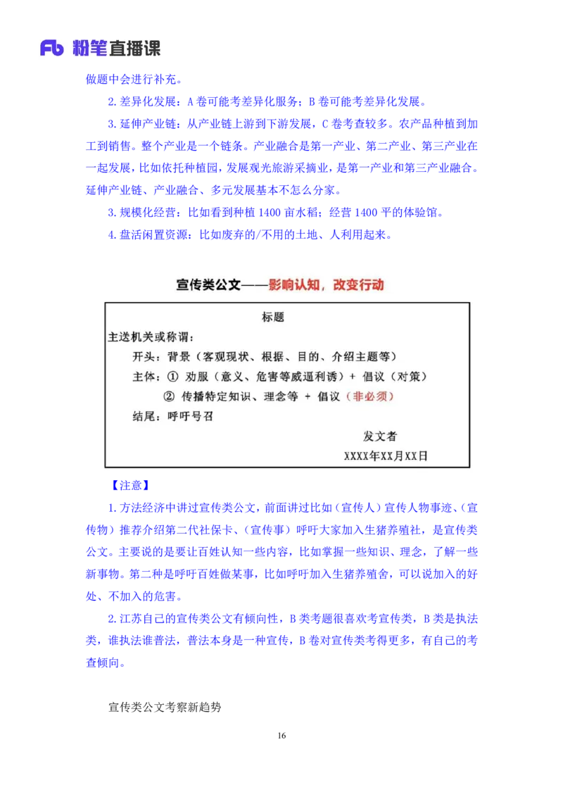 申论3公众号：上岸的资料_2026考公资料_（10）粉笔_2025粉笔国考省考980（课＋笔记）_粉笔980（25多省）_22025FB江苏省考980系统班_2.全强化提升_全（12）笔记