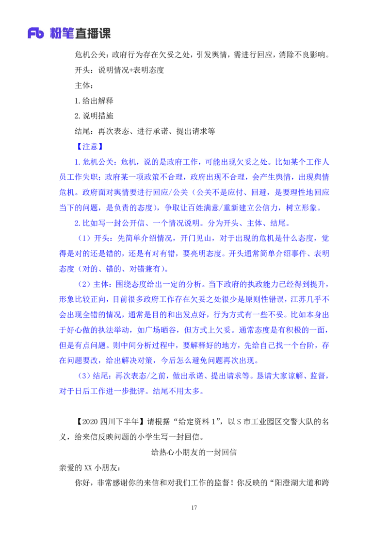 申论3公众号：上岸的资料_2026考公资料_（10）粉笔_2025粉笔国考省考980（课＋笔记）_粉笔980（25多省）_22025FB江苏省考980系统班_2.全强化提升_全（12）笔记