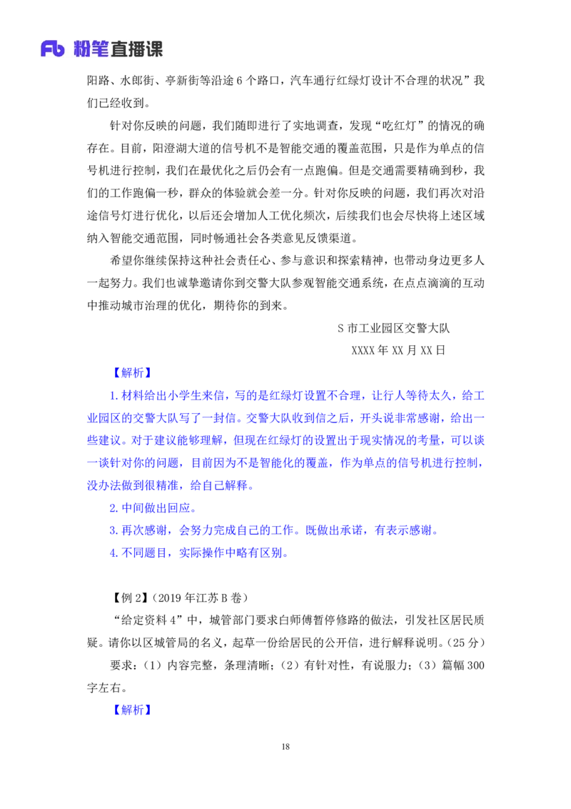 申论3公众号：上岸的资料_2026考公资料_（10）粉笔_2025粉笔国考省考980（课＋笔记）_粉笔980（25多省）_22025FB江苏省考980系统班_2.全强化提升_全（12）笔记