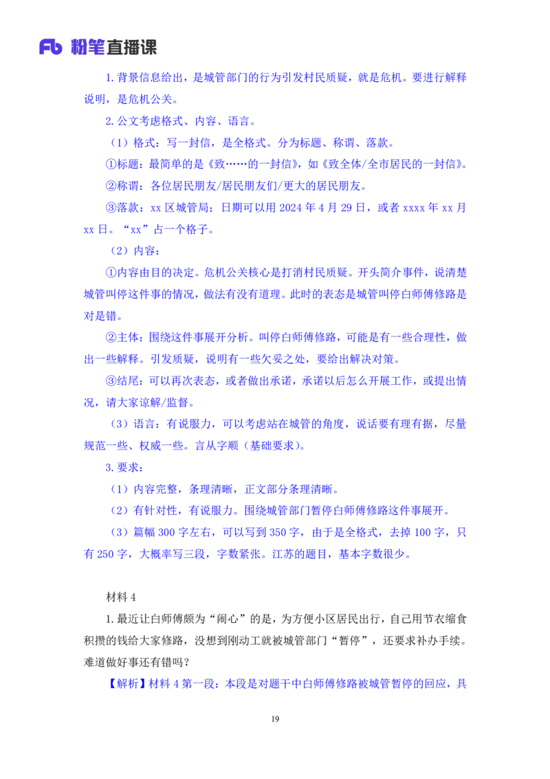 申论3公众号：上岸的资料_2026考公资料_（10）粉笔_2025粉笔国考省考980（课＋笔记）_粉笔980（25多省）_22025FB江苏省考980系统班_2.全强化提升_全（12）笔记