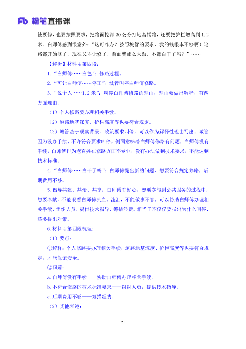申论3公众号：上岸的资料_2026考公资料_（10）粉笔_2025粉笔国考省考980（课＋笔记）_粉笔980（25多省）_22025FB江苏省考980系统班_2.全强化提升_全（12）笔记