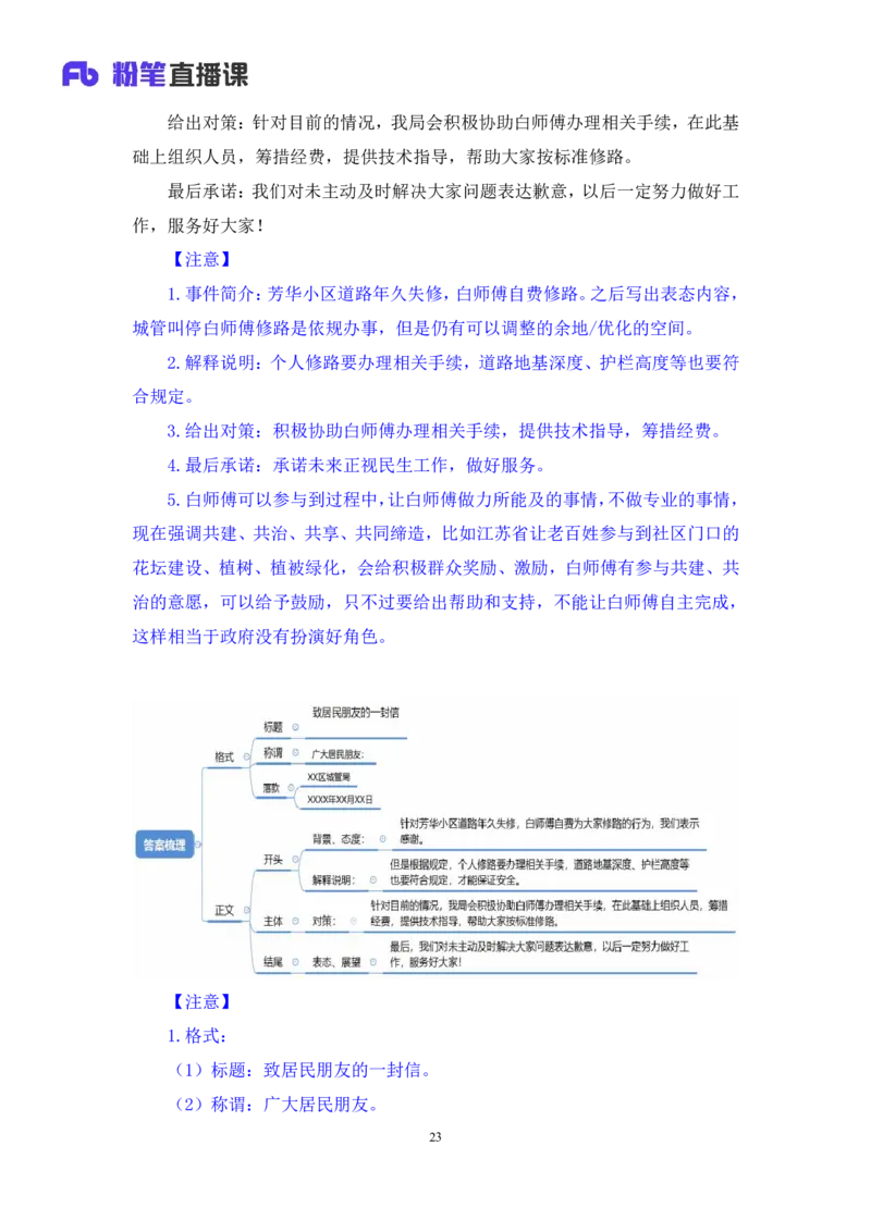 申论3公众号：上岸的资料_2026考公资料_（10）粉笔_2025粉笔国考省考980（课＋笔记）_粉笔980（25多省）_22025FB江苏省考980系统班_2.全强化提升_全（12）笔记