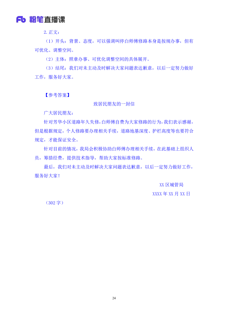 申论3公众号：上岸的资料_2026考公资料_（10）粉笔_2025粉笔国考省考980（课＋笔记）_粉笔980（25多省）_22025FB江苏省考980系统班_2.全强化提升_全（12）笔记
