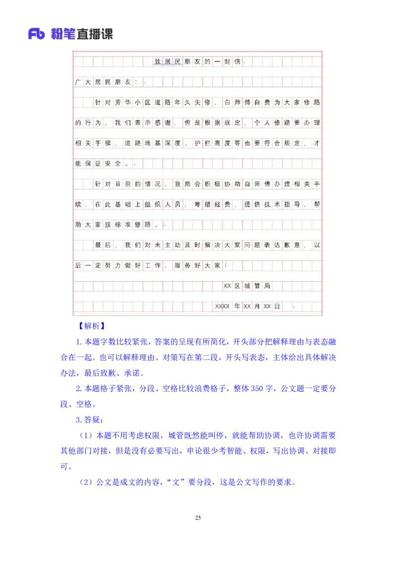 申论3公众号：上岸的资料_2026考公资料_（10）粉笔_2025粉笔国考省考980（课＋笔记）_粉笔980（25多省）_22025FB江苏省考980系统班_2.全强化提升_全（12）笔记