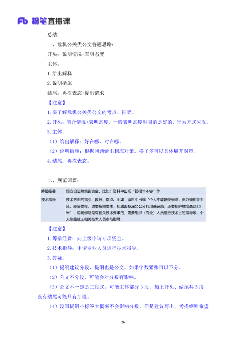 申论3公众号：上岸的资料_2026考公资料_（10）粉笔_2025粉笔国考省考980（课＋笔记）_粉笔980（25多省）_22025FB江苏省考980系统班_2.全强化提升_全（12）笔记