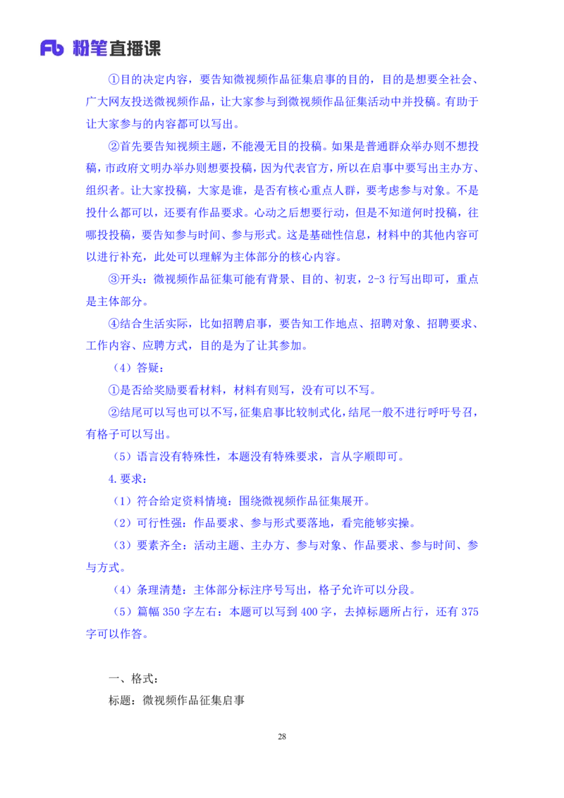 申论3公众号：上岸的资料_2026考公资料_（10）粉笔_2025粉笔国考省考980（课＋笔记）_粉笔980（25多省）_22025FB江苏省考980系统班_2.全强化提升_全（12）笔记