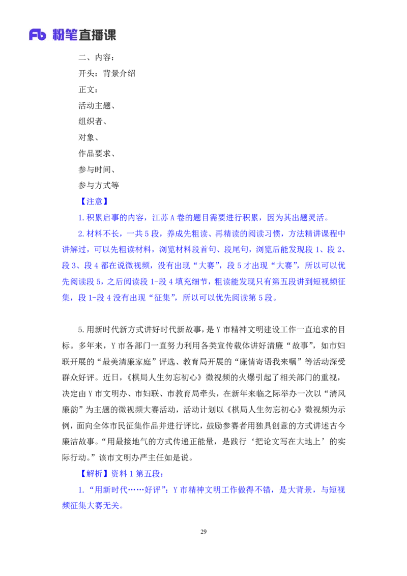 申论3公众号：上岸的资料_2026考公资料_（10）粉笔_2025粉笔国考省考980（课＋笔记）_粉笔980（25多省）_22025FB江苏省考980系统班_2.全强化提升_全（12）笔记