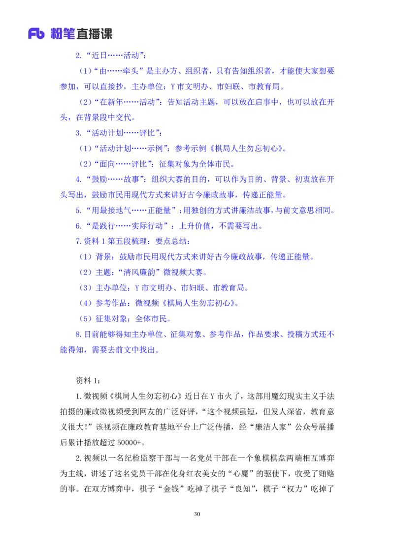 申论3公众号：上岸的资料_2026考公资料_（10）粉笔_2025粉笔国考省考980（课＋笔记）_粉笔980（25多省）_22025FB江苏省考980系统班_2.全强化提升_全（12）笔记