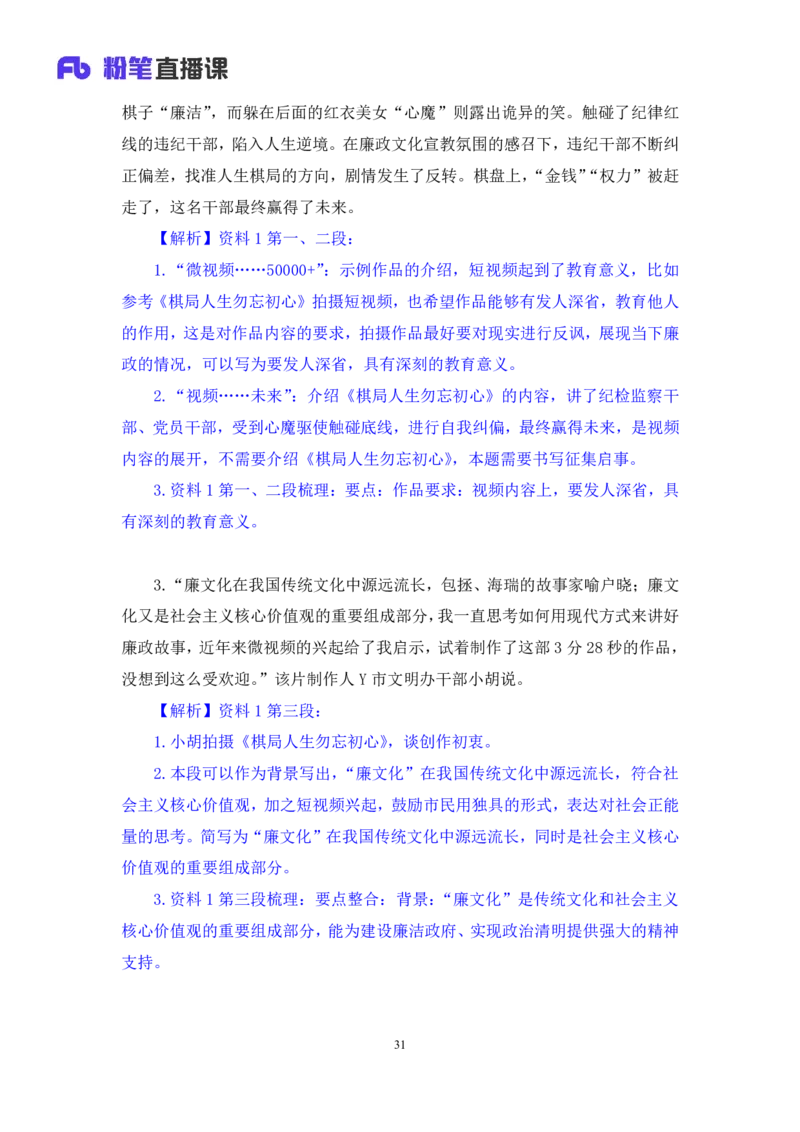 申论3公众号：上岸的资料_2026考公资料_（10）粉笔_2025粉笔国考省考980（课＋笔记）_粉笔980（25多省）_22025FB江苏省考980系统班_2.全强化提升_全（12）笔记
