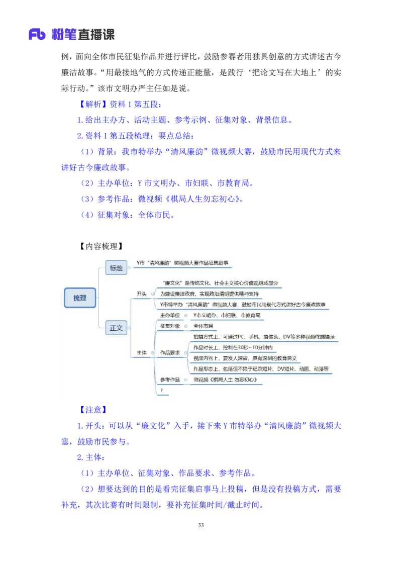 申论3公众号：上岸的资料_2026考公资料_（10）粉笔_2025粉笔国考省考980（课＋笔记）_粉笔980（25多省）_22025FB江苏省考980系统班_2.全强化提升_全（12）笔记