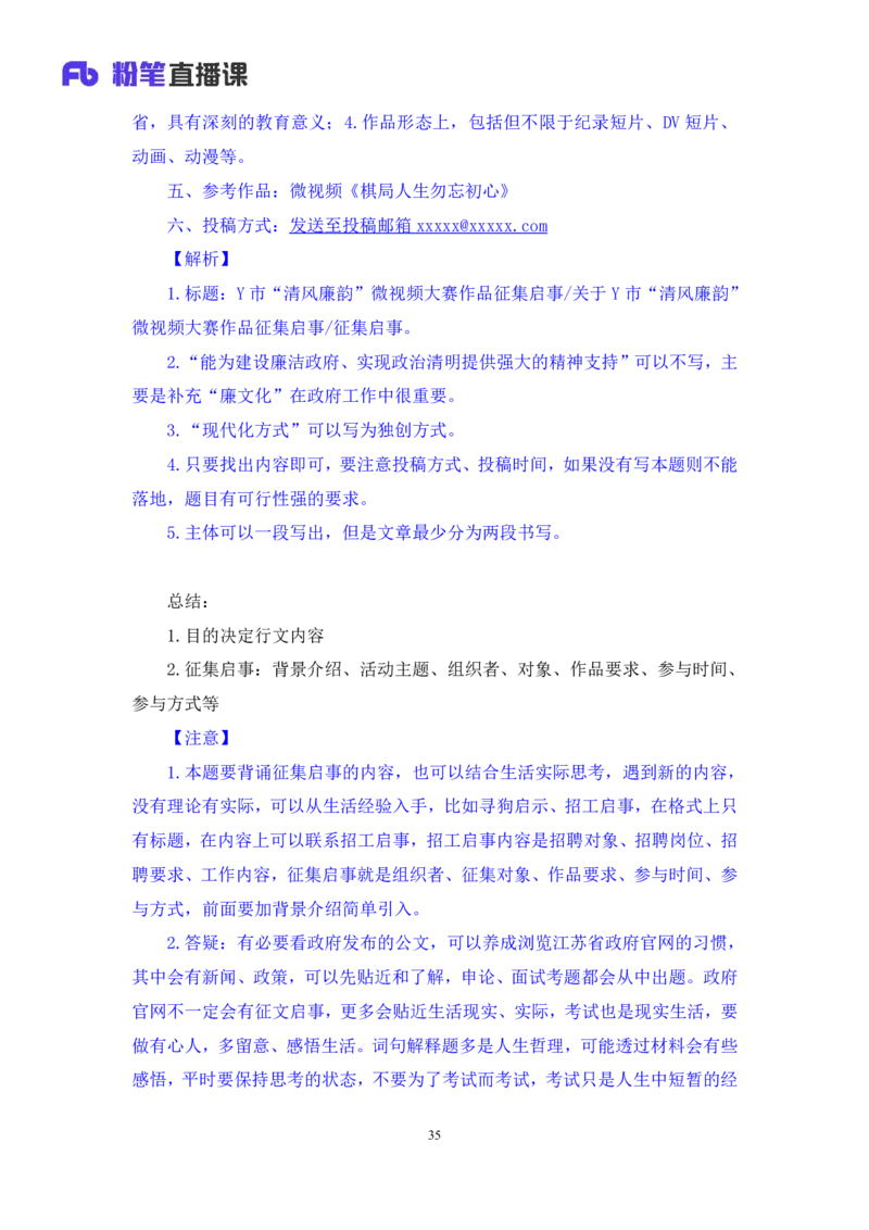 申论3公众号：上岸的资料_2026考公资料_（10）粉笔_2025粉笔国考省考980（课＋笔记）_粉笔980（25多省）_22025FB江苏省考980系统班_2.全强化提升_全（12）笔记