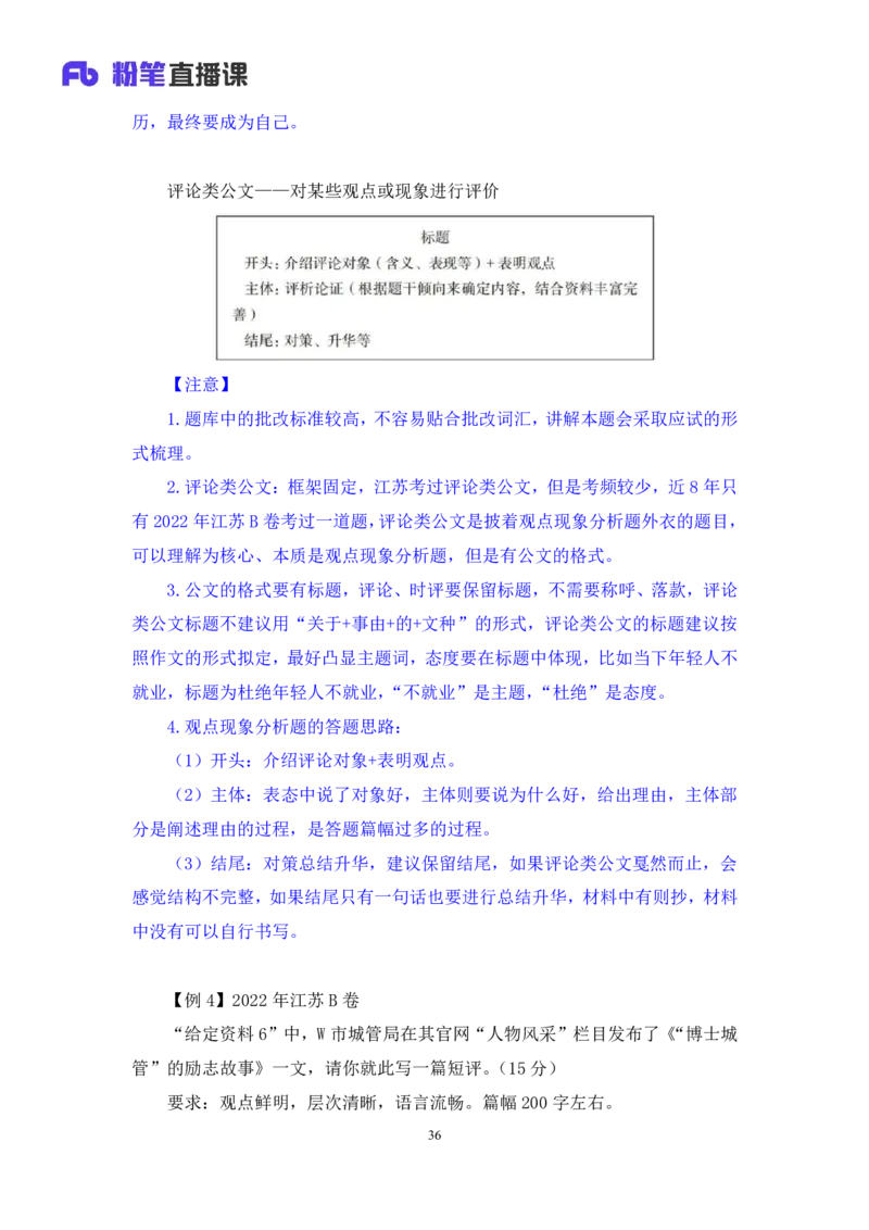 申论3公众号：上岸的资料_2026考公资料_（10）粉笔_2025粉笔国考省考980（课＋笔记）_粉笔980（25多省）_22025FB江苏省考980系统班_2.全强化提升_全（12）笔记