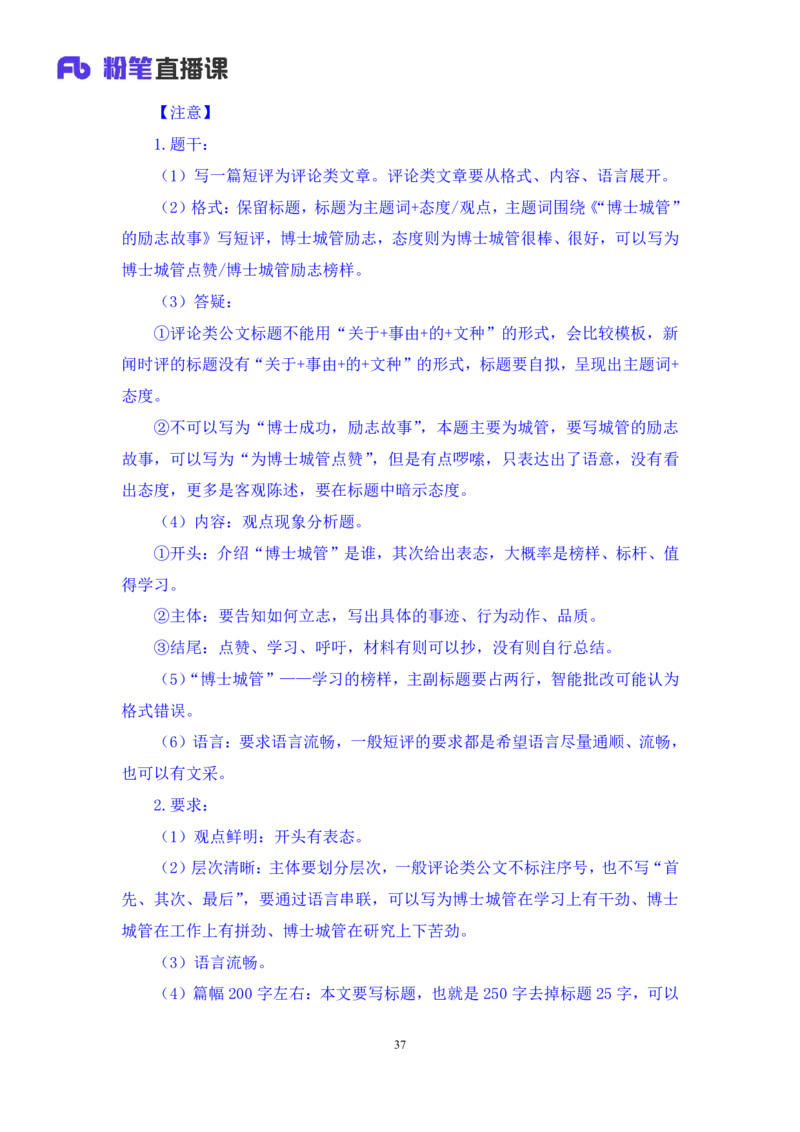 申论3公众号：上岸的资料_2026考公资料_（10）粉笔_2025粉笔国考省考980（课＋笔记）_粉笔980（25多省）_22025FB江苏省考980系统班_2.全强化提升_全（12）笔记