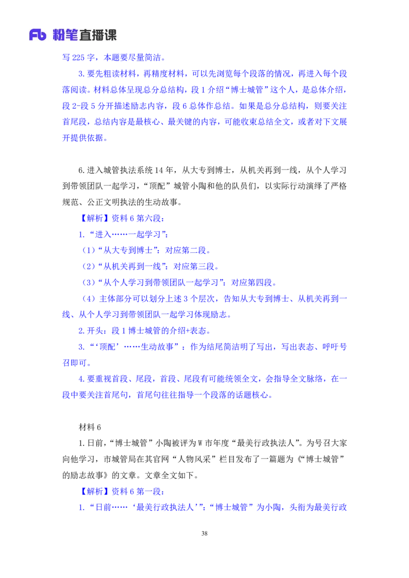 申论3公众号：上岸的资料_2026考公资料_（10）粉笔_2025粉笔国考省考980（课＋笔记）_粉笔980（25多省）_22025FB江苏省考980系统班_2.全强化提升_全（12）笔记