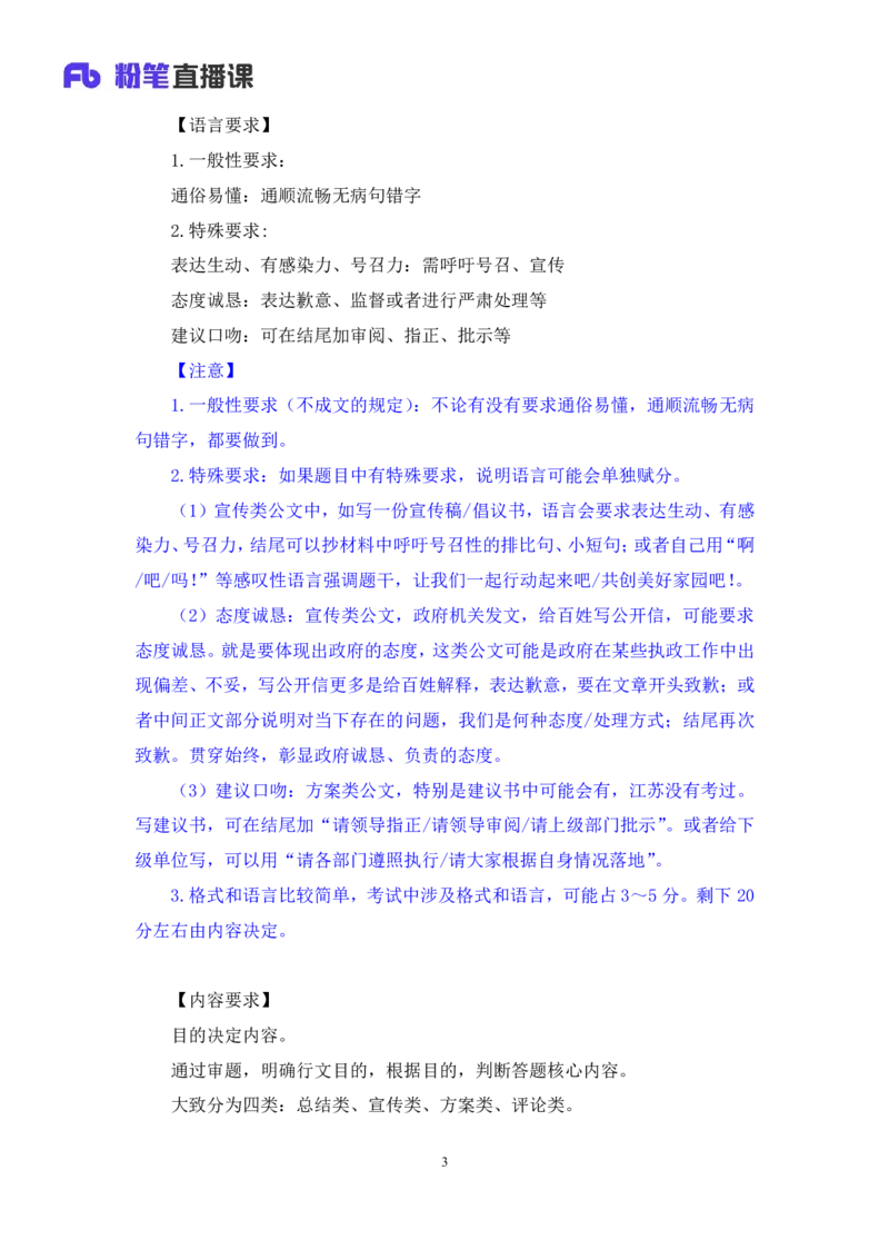 申论3公众号：上岸的资料_2026考公资料_（10）粉笔_2025粉笔国考省考980（课＋笔记）_粉笔980（25多省）_22025FB江苏省考980系统班_2.全强化提升_全（12）笔记