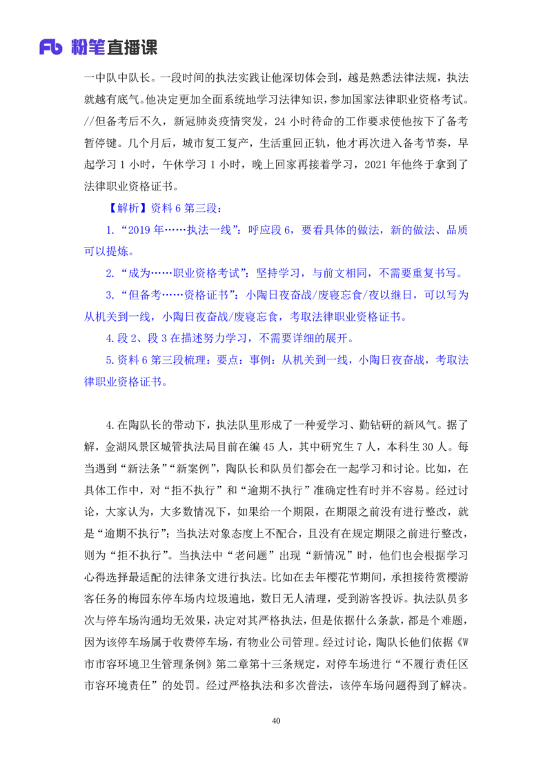 申论3公众号：上岸的资料_2026考公资料_（10）粉笔_2025粉笔国考省考980（课＋笔记）_粉笔980（25多省）_22025FB江苏省考980系统班_2.全强化提升_全（12）笔记