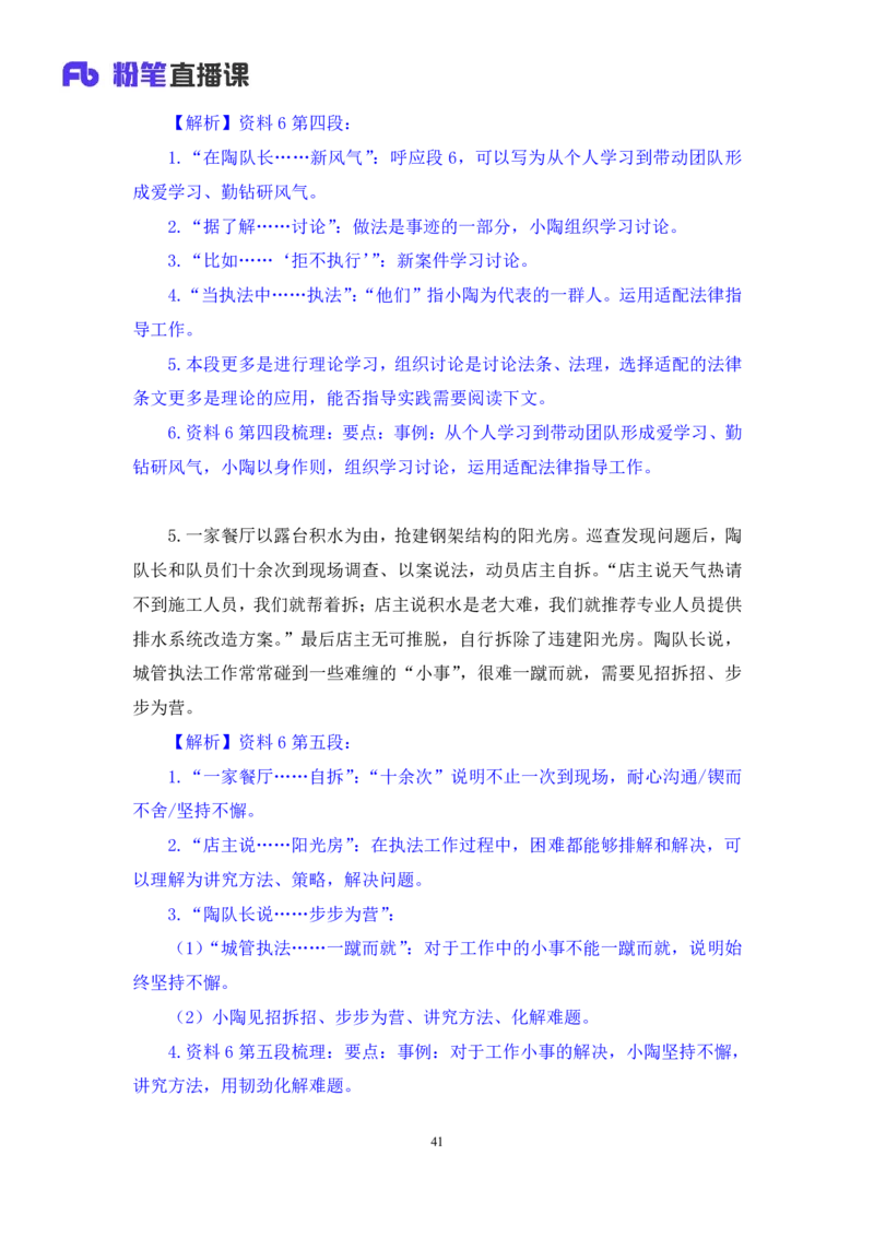 申论3公众号：上岸的资料_2026考公资料_（10）粉笔_2025粉笔国考省考980（课＋笔记）_粉笔980（25多省）_22025FB江苏省考980系统班_2.全强化提升_全（12）笔记