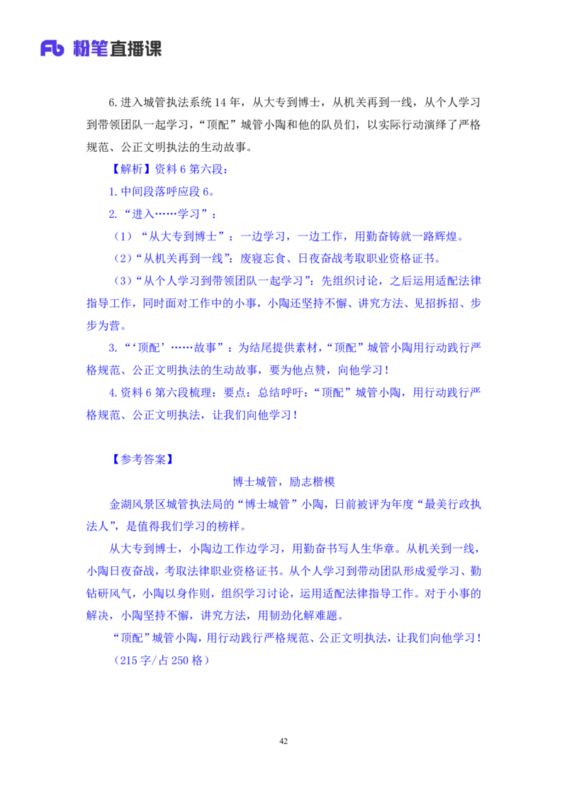 申论3公众号：上岸的资料_2026考公资料_（10）粉笔_2025粉笔国考省考980（课＋笔记）_粉笔980（25多省）_22025FB江苏省考980系统班_2.全强化提升_全（12）笔记