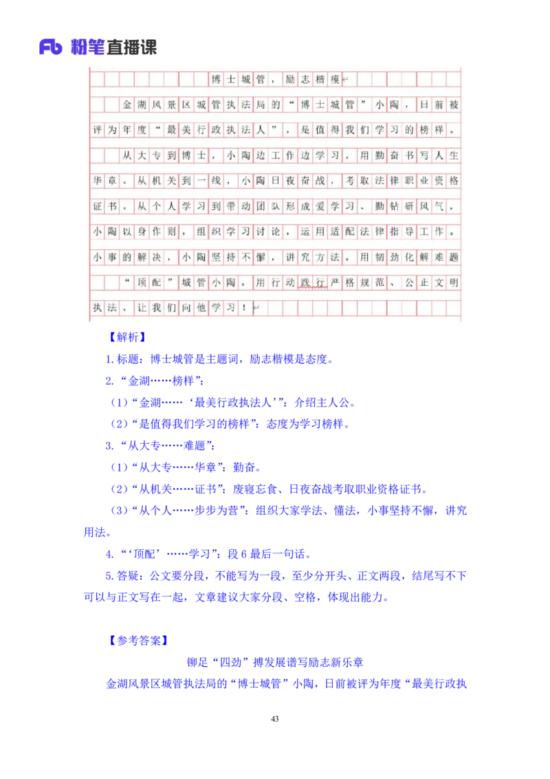 申论3公众号：上岸的资料_2026考公资料_（10）粉笔_2025粉笔国考省考980（课＋笔记）_粉笔980（25多省）_22025FB江苏省考980系统班_2.全强化提升_全（12）笔记