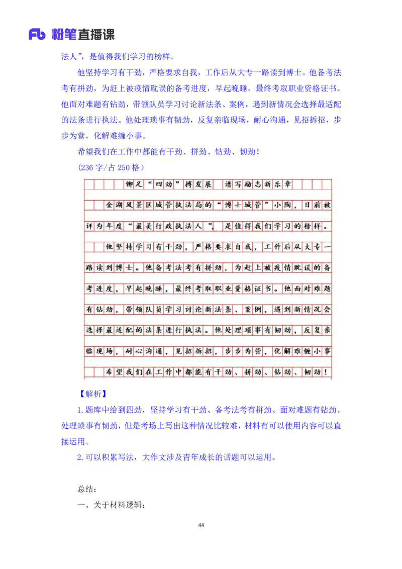 申论3公众号：上岸的资料_2026考公资料_（10）粉笔_2025粉笔国考省考980（课＋笔记）_粉笔980（25多省）_22025FB江苏省考980系统班_2.全强化提升_全（12）笔记