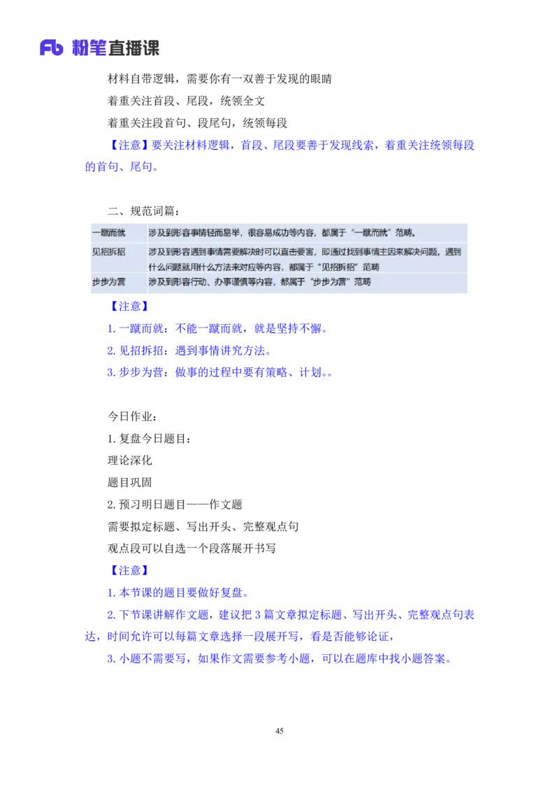申论3公众号：上岸的资料_2026考公资料_（10）粉笔_2025粉笔国考省考980（课＋笔记）_粉笔980（25多省）_22025FB江苏省考980系统班_2.全强化提升_全（12）笔记