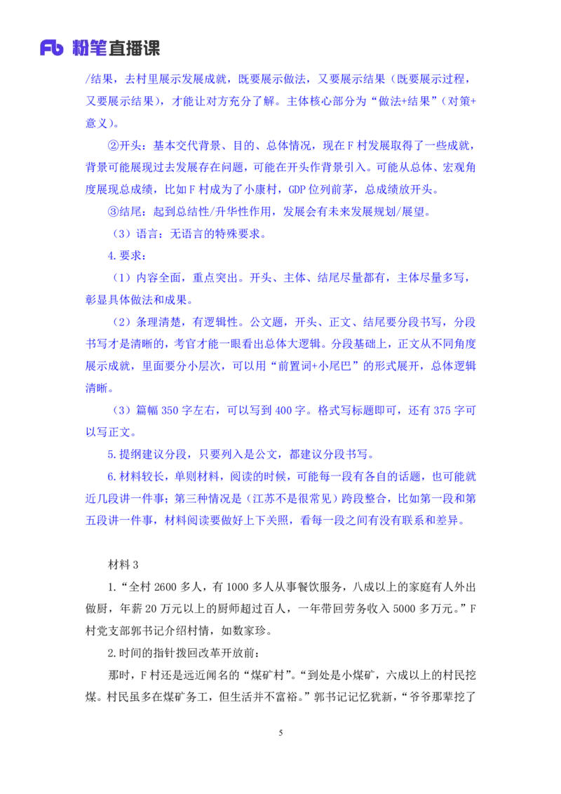 申论3公众号：上岸的资料_2026考公资料_（10）粉笔_2025粉笔国考省考980（课＋笔记）_粉笔980（25多省）_22025FB江苏省考980系统班_2.全强化提升_全（12）笔记