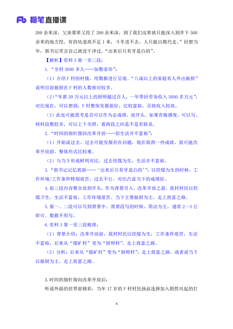 申论3公众号：上岸的资料_2026考公资料_（10）粉笔_2025粉笔国考省考980（课＋笔记）_粉笔980（25多省）_22025FB江苏省考980系统班_2.全强化提升_全（12）笔记