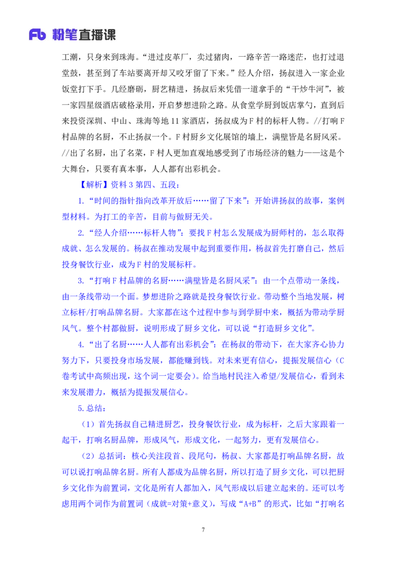申论3公众号：上岸的资料_2026考公资料_（10）粉笔_2025粉笔国考省考980（课＋笔记）_粉笔980（25多省）_22025FB江苏省考980系统班_2.全强化提升_全（12）笔记