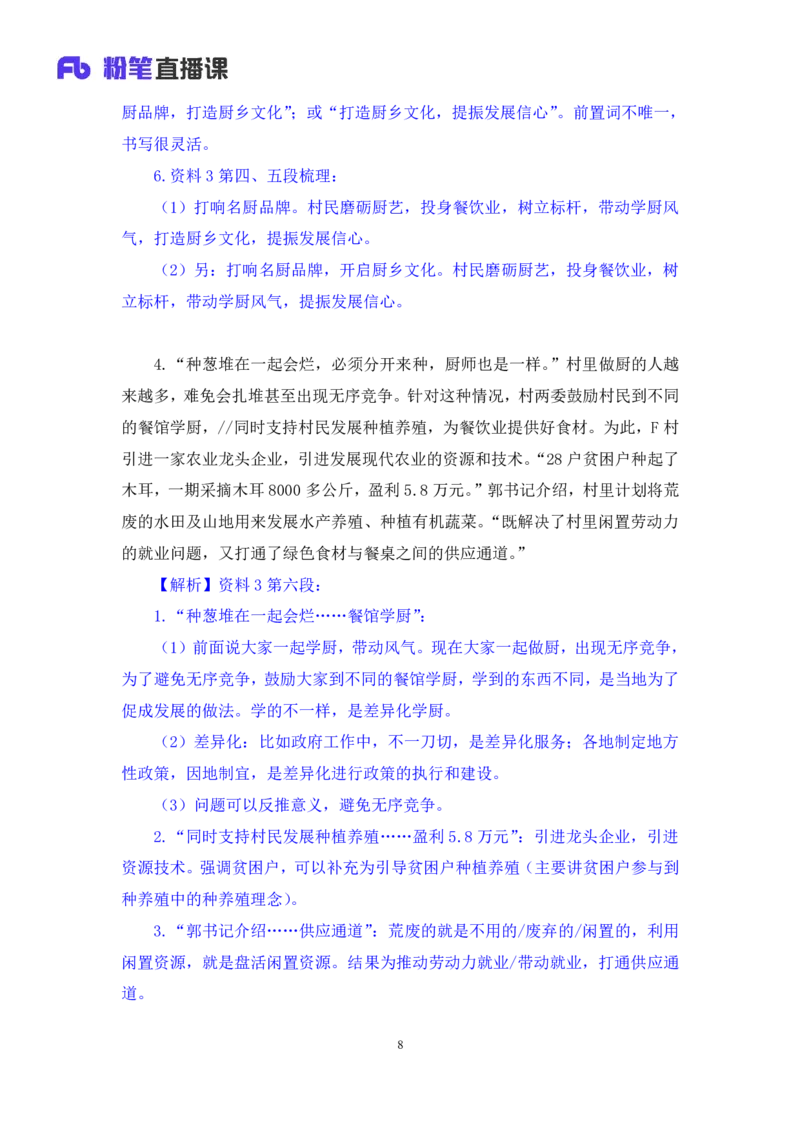 申论3公众号：上岸的资料_2026考公资料_（10）粉笔_2025粉笔国考省考980（课＋笔记）_粉笔980（25多省）_22025FB江苏省考980系统班_2.全强化提升_全（12）笔记