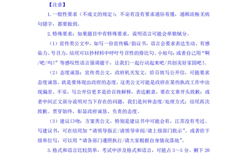申论3公众号：上岸的资料_2026考公资料_（10）粉笔_2025粉笔国考省考980（课＋笔记）_粉笔980（25多省）_22025FB江苏省考980系统班_2.全强化提升_全（12）笔记