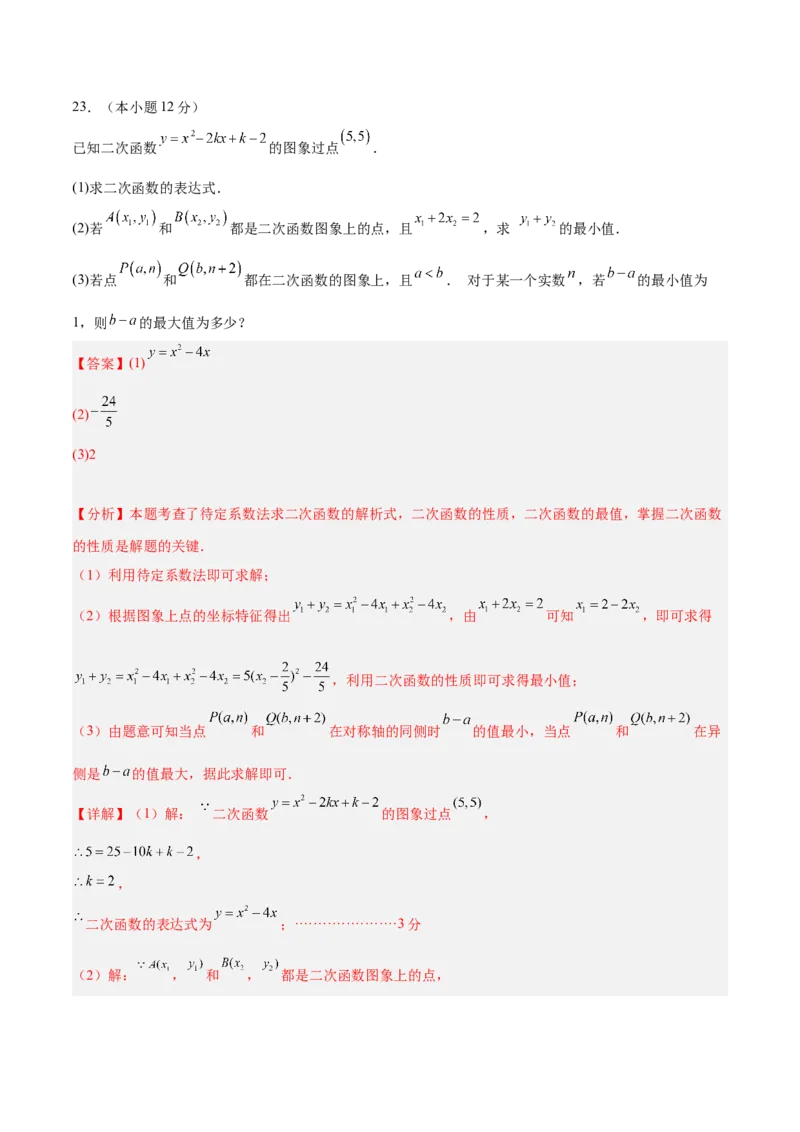 数学（浙江卷）（参考答案及评分标准）_2数学总复习_赠送：2024中考模拟题数学_三模（42套）_数学（浙江卷）