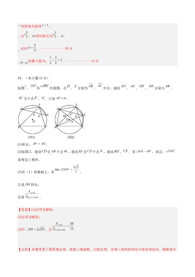 数学（浙江卷）（参考答案及评分标准）_2数学总复习_赠送：2024中考模拟题数学_三模（42套）_数学（浙江卷）