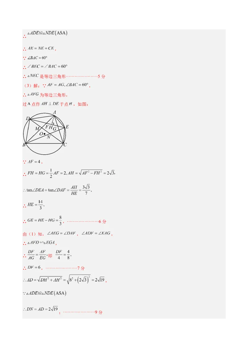数学（浙江卷）（参考答案及评分标准）_2数学总复习_赠送：2024中考模拟题数学_三模（42套）_数学（浙江卷）