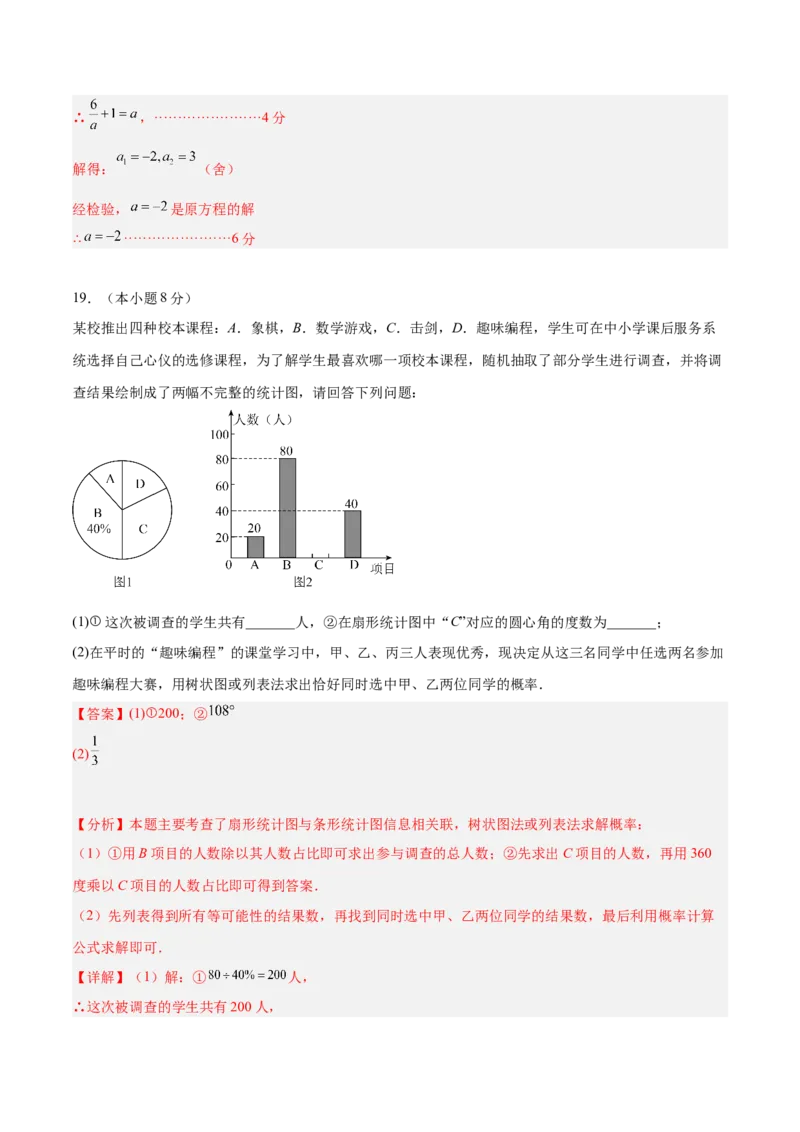 数学（浙江卷）（参考答案及评分标准）_2数学总复习_赠送：2024中考模拟题数学_三模（42套）_数学（浙江卷）