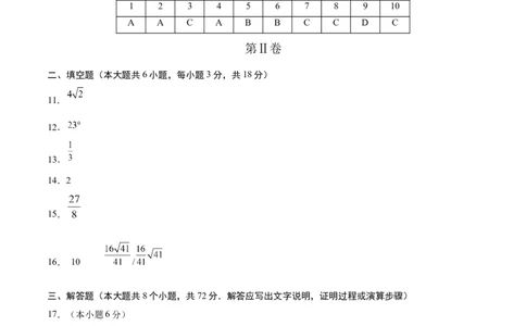 数学（浙江卷）（参考答案及评分标准）_2数学总复习_赠送：2024中考模拟题数学_三模（42套）_数学（浙江卷）