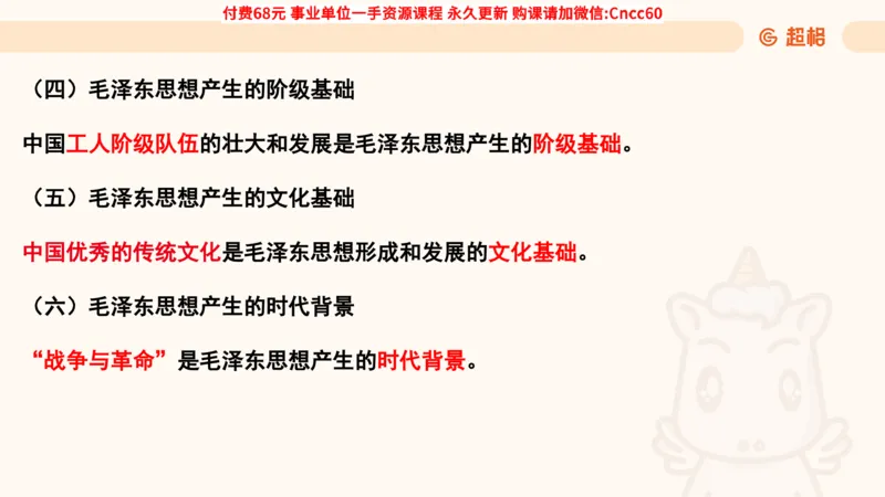 毛中特课件_2026考公资料_（05）超格_行测申论2025超格合集(行测&申论&政治理论)_璐璐2025超G公基＋综合写作全程班(事业单位三支一扶通用)_1.公基（璐璐）_课件
