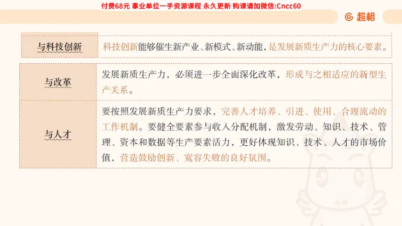 毛中特课件_2026考公资料_（05）超格_行测申论2025超格合集(行测&申论&政治理论)_璐璐2025超G公基＋综合写作全程班(事业单位三支一扶通用)_1.公基（璐璐）_课件